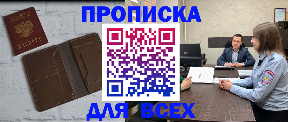 прописка законно в Черноголовке