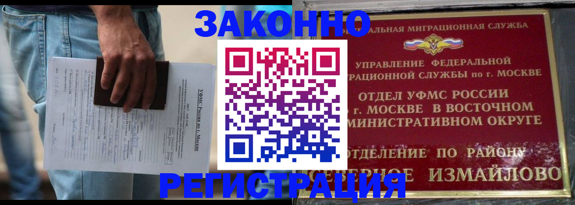 прописка штамп в Черноголовке